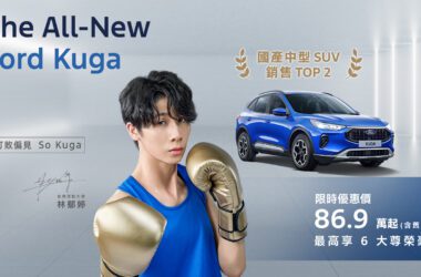 New Ford Kuga 自上市以來，Ford全台據點客源顯著成長，熱絡買氣反應於銷售佳績，10月訂單更突破800張，為回饋消費者支持，本月入主The All-New Ford Kuga指定車型續享最高6大尊榮豪禮購車優惠。(圖片提供：福特六和)